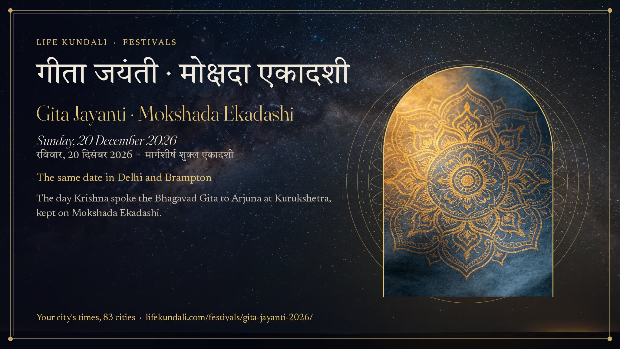 Gita Jayanti · Mokshada Ekadashi 2026 card: गीता जयंती · मोक्षदा एकादशी, Sunday, 20 December 2026
