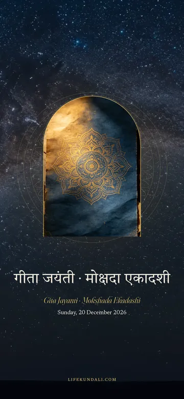 Gita Jayanti · Mokshada Ekadashi 2026 phone wallpaper