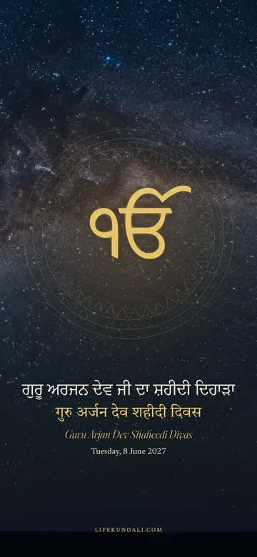 Guru Arjan Dev Shaheedi Divas 2027 phone wallpaper