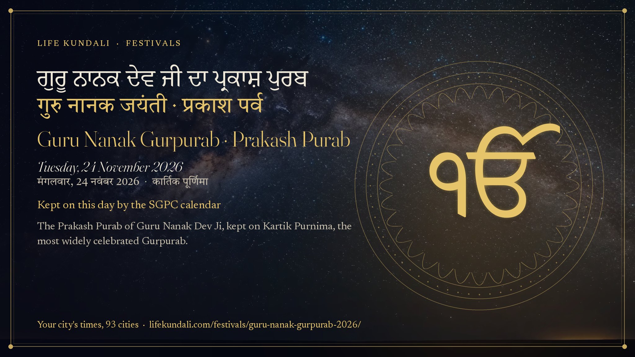 Guru Nanak Gurpurab · Prakash Purab 2026 card: गुरु नानक जयंती · प्रकाश पर्व, Tuesday, 24 November 2026
