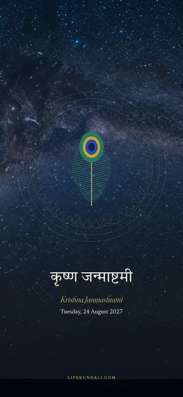 Krishna Janmashtami 2027 phone wallpaper