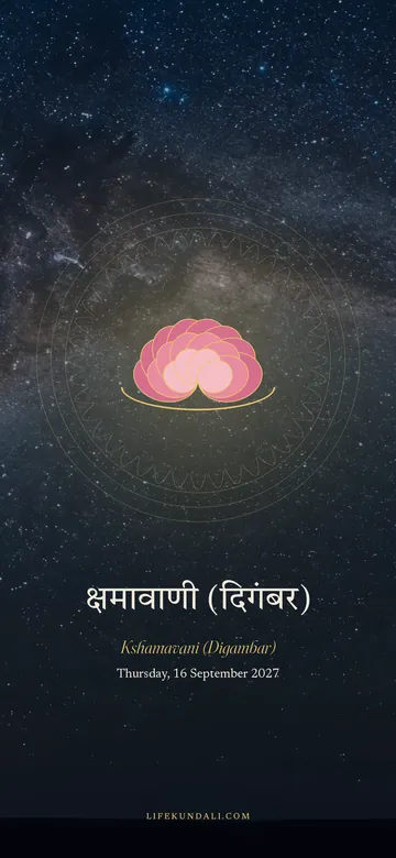Kshamavani (Digambar) 2027 phone wallpaper