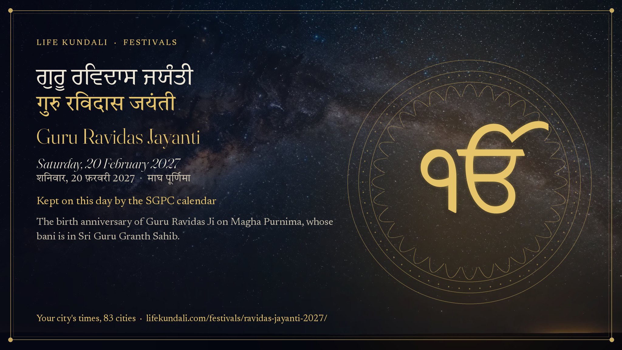 Guru Ravidas Jayanti 2027 card: गुरु रविदास जयंती, Saturday, 20 February 2027