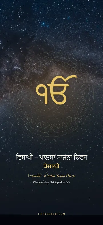 Vaisakhi · Khalsa Sajna Divas 2027 phone wallpaper