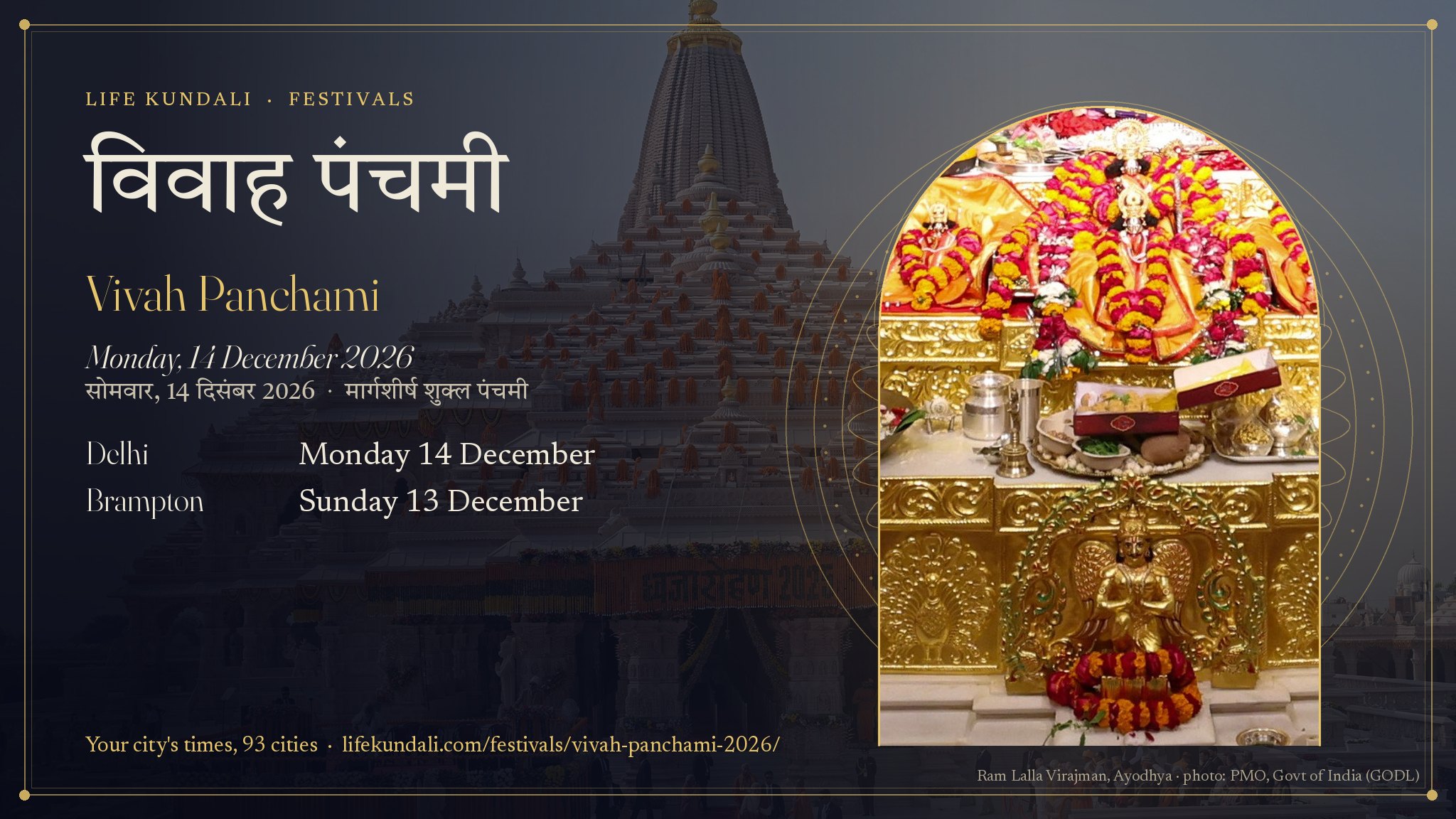 Vivah Panchami 2026 card: विवाह पंचमी, Monday, 14 December 2026